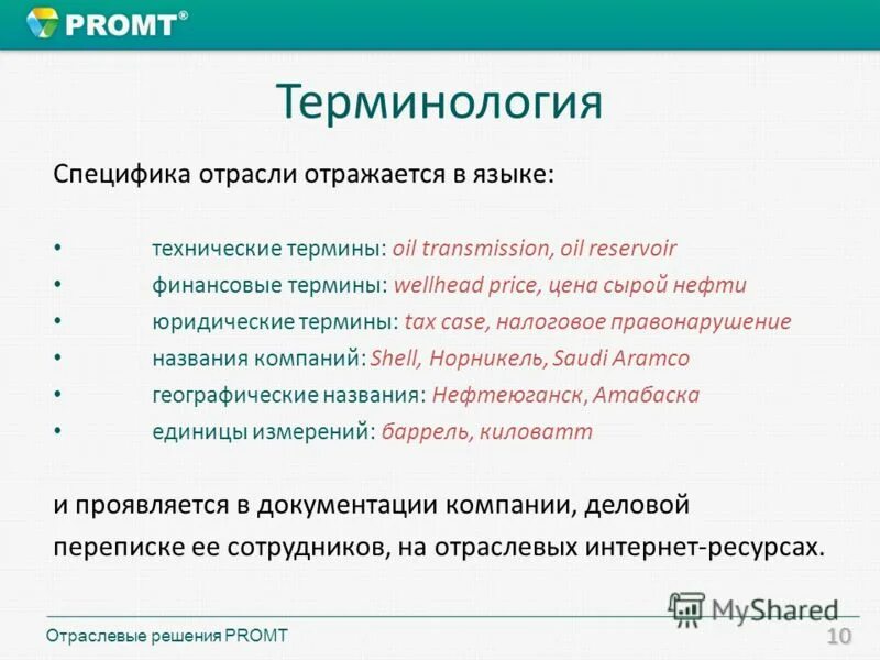 Отраслевой термин. Финансовые термины. инженерные термины. технические термины.