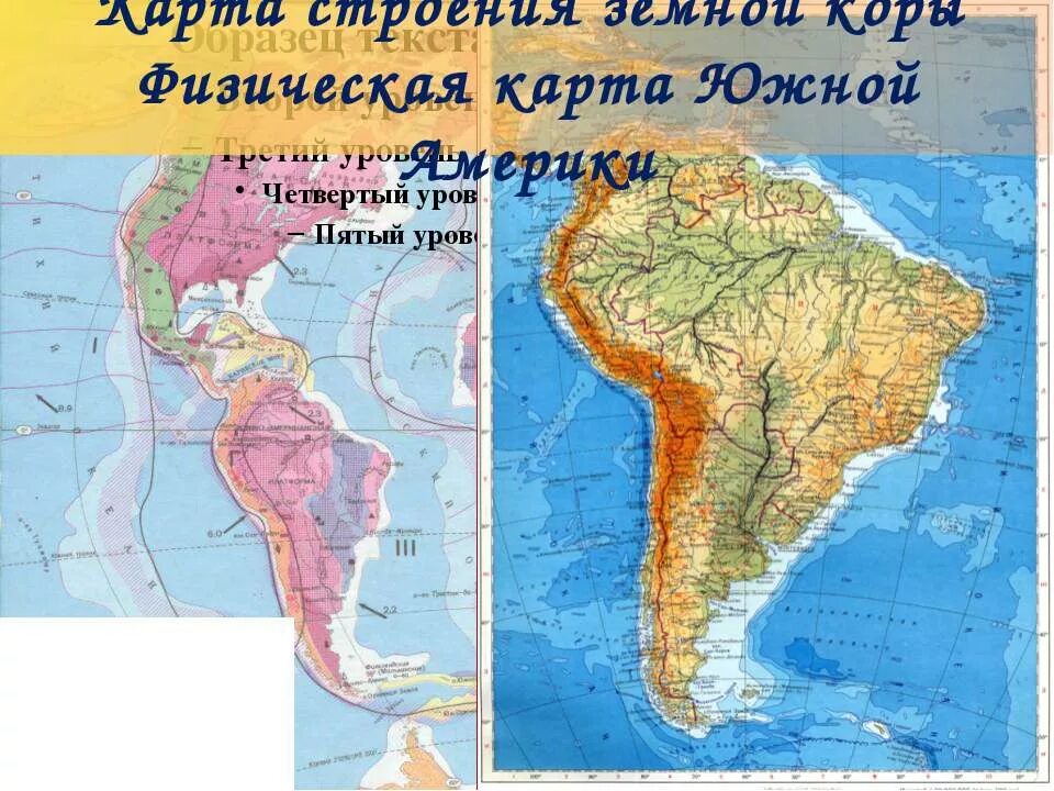 южная америка месторождения полезных ископаемых на карте. рельеф южной америки 7 класс. рельеф материка южная америка 7 класс география. в рельефе южной америки преобладают. морфоструктура южной америки презентация.