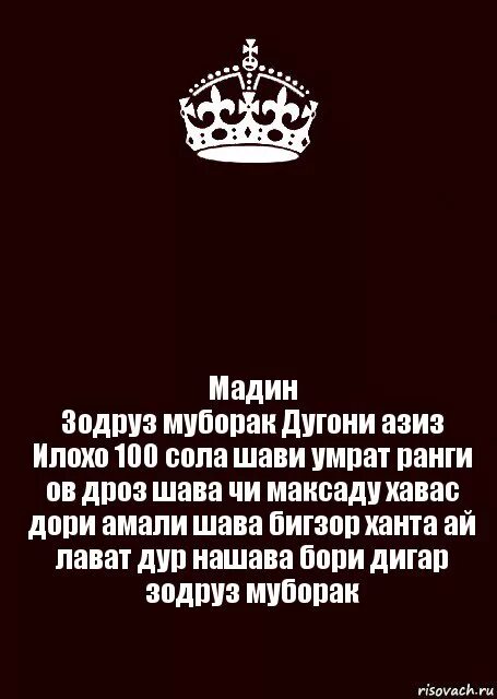 Зодурузмуборак. Зодруз. Зодруз муборак табрикнома. Зод руз муборакж. Шер зодруз