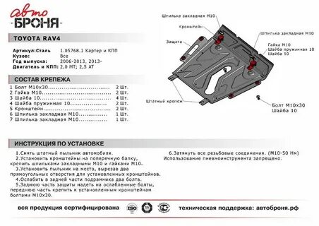 Защита картера рав 4