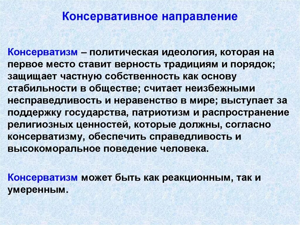 Общественное движение при Александре II: консервативное направление. Общественное движение при Александре 2 и политика правительства. Консерватизм политическая идеология. Консервативные направления в России при Александре 2. Консервативное общественное движение при александре 2