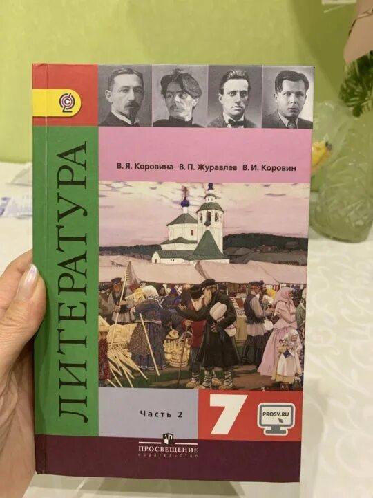 Произведения учебника 7 класса. Литература 11 класс Коровина. Литература 11 класс Коровин. Коровина литература 7. Литература 7 класс учебник Коровина.