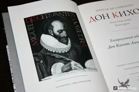 Мигель сервантес книги