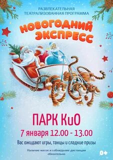 Рождественский экспресс