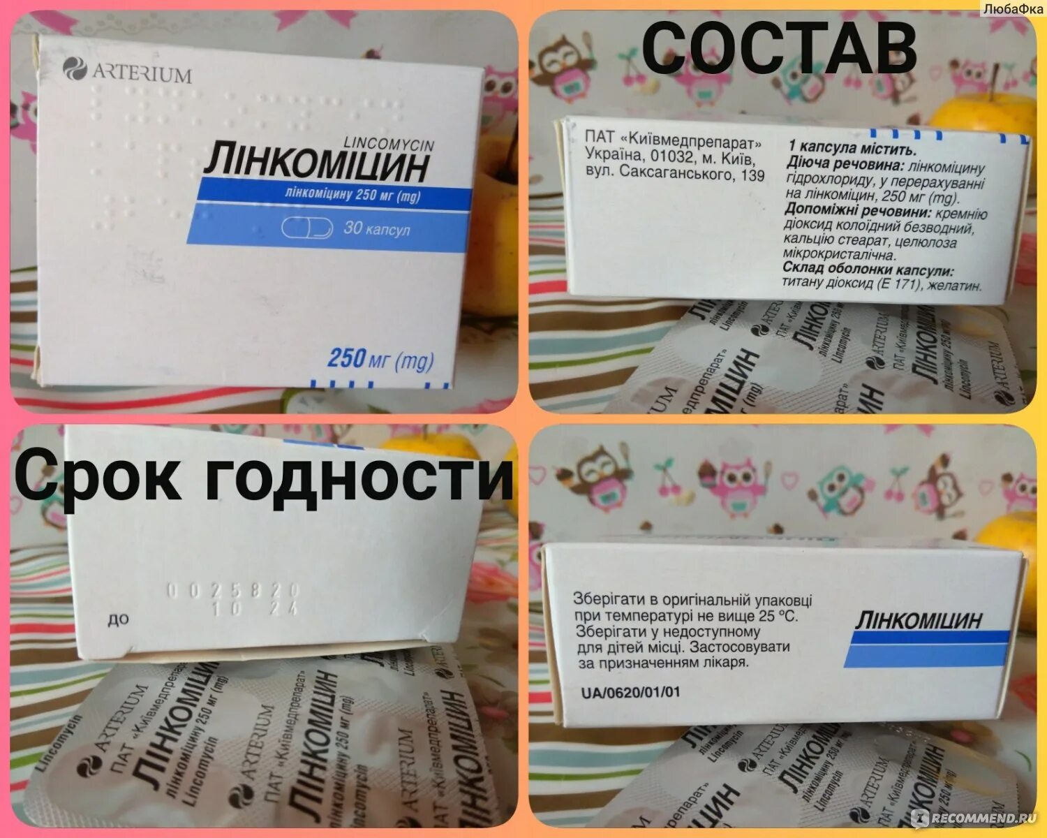 Линкомицин при зубной боли как принимать. Линкомицин таблетки от зубной боли. антибиотик от зубной боли линкомицин. линкомицин при зубной боли. «киевмедпрепарат».