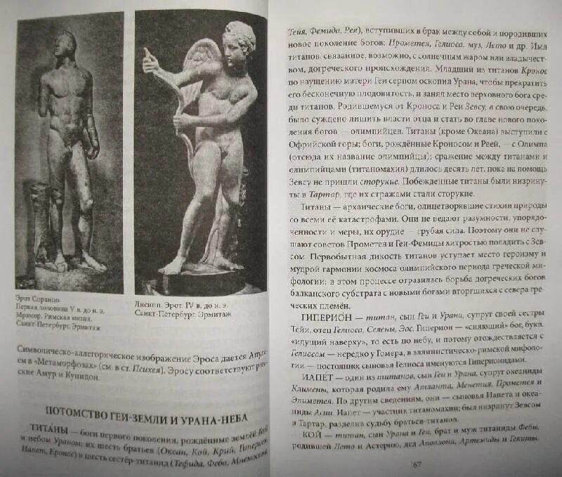 Богов книга читать. Перумов ник гибель богов-2 душа бога 2. Книга про египет. Том 1 ник перумов книга. Книга боги.