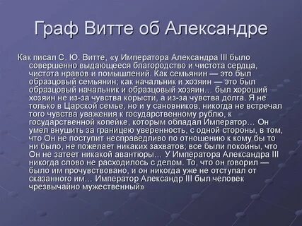 Отношение народа к александру 3