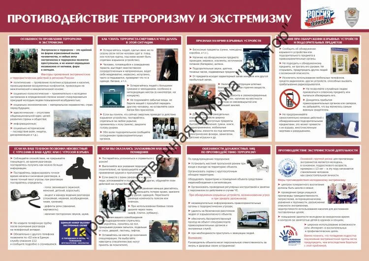 Тест основы противодействия терроризму и экстремизму