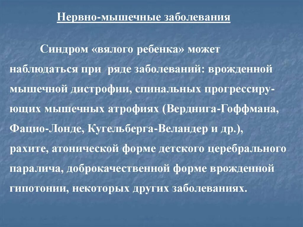 Нервно мышечные патологии. Нервно-мышечные заболевания. Нервно-мышечные заболевания синдромы. Нейромышечные заболевания у детей.