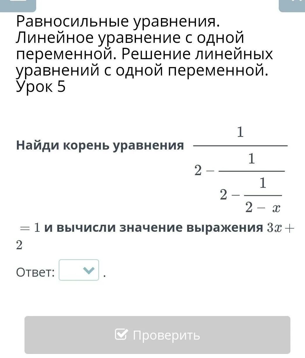 Примеры уравнений с 1 переменной Приведите пример линейного уравнения с одной переменной