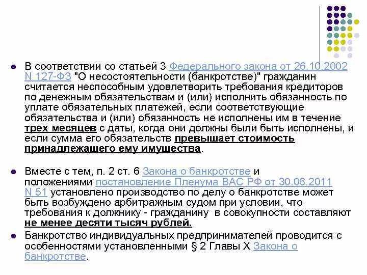 Статья 3 фз 29. В соответствии со статьей. Привести в соответствие со статьей. В соответствии со статьей 7. В соответствии с статьей или со статьей.