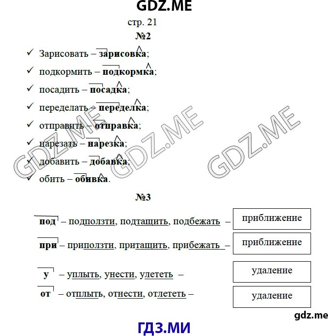 Решебник по русскому языку 3 желтовская калинина. Гдз по русскому языку 3 класс Желтовская Калинина Планета знаний. Рабочая тетрадь по русскому языку 3 класс 2 часть Желтовская Калинина. Гдз по русскому языку 3 класс Желтовская. Гдз русский язык 4 класс Планета знаний тетрадь.