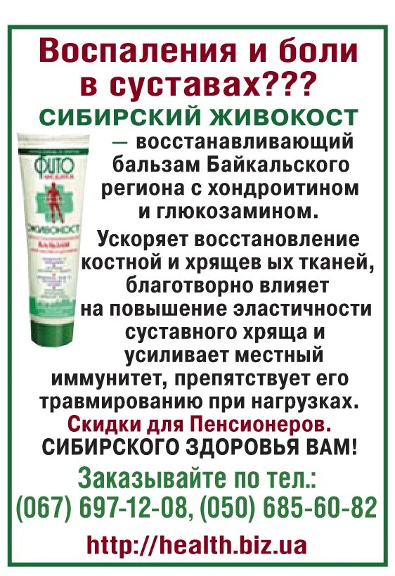 бальзам живокост сибирское здоровье. живокост мазь сибирское здоровье. живокост форте мазь. бальзам живокост форте сибирское здоровье. гель восстанавливающий живокост.