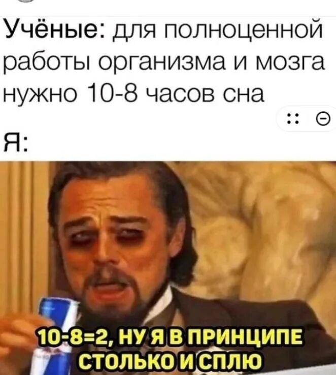 Спи только шесть часов. Мемы 2021. Мемы свежие смешные. Свежие мемы. Приколы мемы 2021.