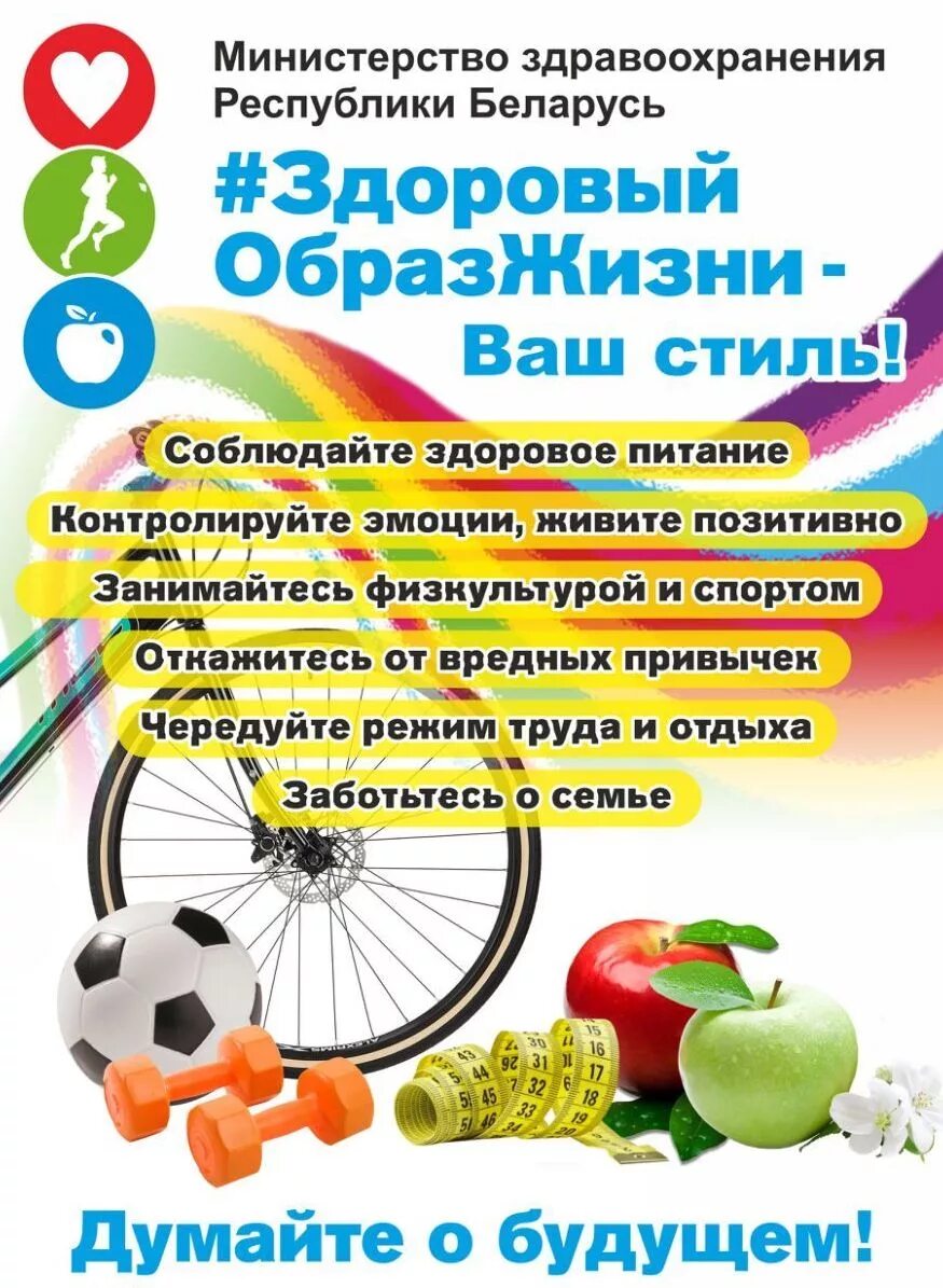 Долголетие рб. Здоровый образ жизни. Листовки по здоровому образу жизни. Листовка здоровый образ жизни. Профилактика здорового образа жизни.