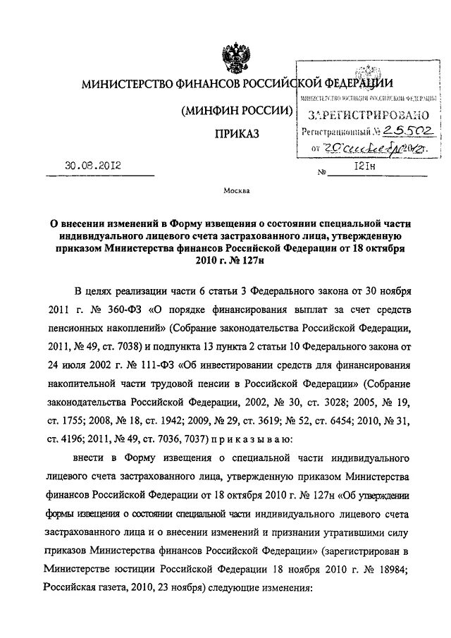 Применению приказ минфина рф от. Бланк уведомлений в Министерство юстиции.