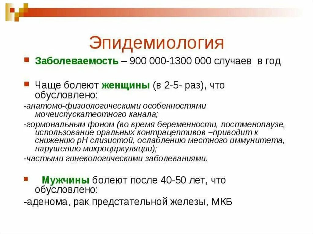 Хронический пиелонефрит эпидемиология. Распространенность острого пиелонефрита. Хронический пиелонефрит распространенность. Статистика заболевания хроническим пиелонефритом.