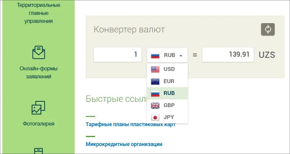 Курс валют на сегодня сумах. Курс валют в Узбекистане. Курс рубля в Узбекистане. Валюта курс рубль Узбекистан. Банк рублей Узбекистан.