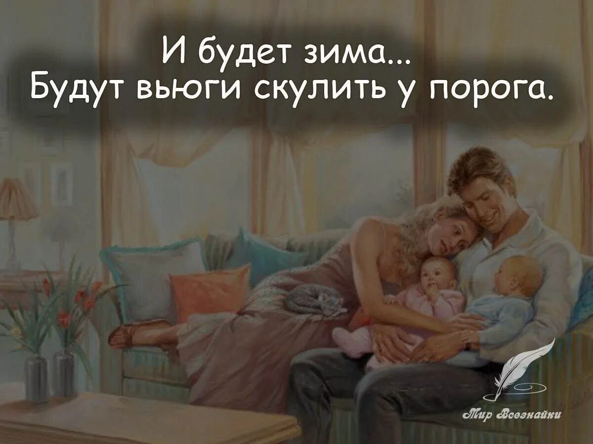 И будет февраль будут. Мороз крепчает. И окна зажгутся и свет будет теплая медь. И будет февраль будут вьюги скулить у порога и окна зажгутся и свет. И окна зажгутся и свет будет теплая медь.