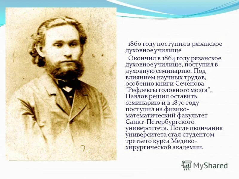 Какого года родился павлов 1. Рязанская семинария 1864 год Павлов. Духовное училище Рязань 1860 год. Рязанское духовное училище. Рязанское духовное училище Павлов.