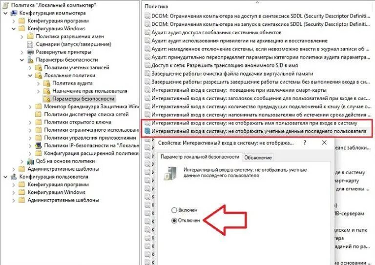 Отключения групповой политики. Локальная политика безопасности виндовс 7. Параметры политики безопасности. Параметры безопасность системы. Локальный вход в систему Windows.