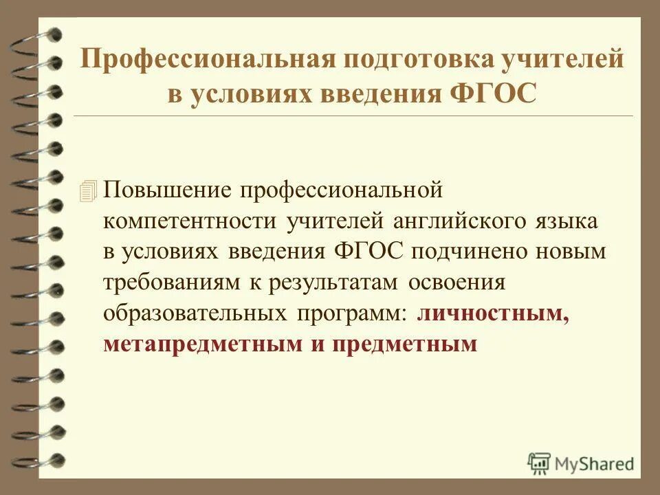 повышение профессионального мастерства учителей