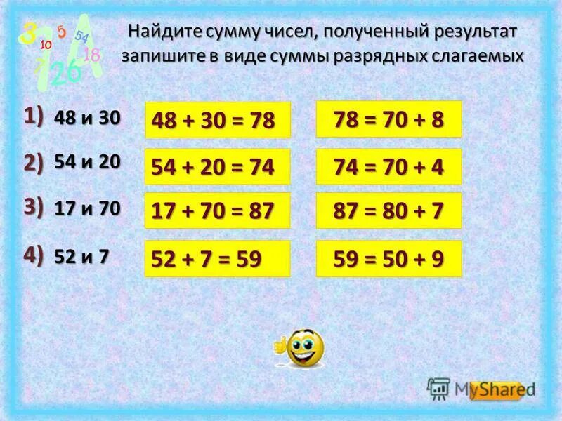 Сумму чисел 25 и 6. Запиши и вычисли суммы. Запиши и вычисли сумму чисел. Получи число из разрядных слагаемых. Сумма разрядных слагаемых 2 класс 30.