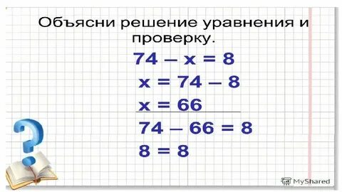 Правила нахождения неизвестных в уравнении