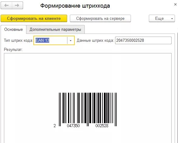 1с бухгалтерия штрих коды. Тип штрих кода для вайлдберриз. Штрих код для вайлдберриз размер. Пример штрих кода для вайлдберриз. Формирование штрих кода 1с.