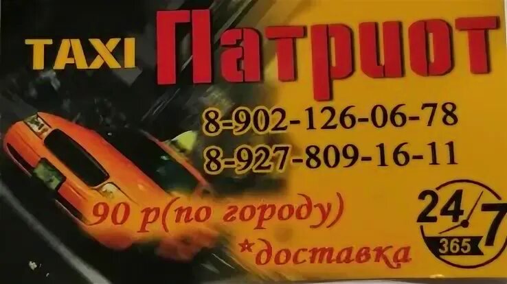 Такси инза