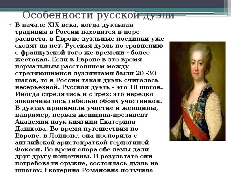 Когда запретили дуэли в россии. Особенности дуэли 19 века. Дуэль 19 века в России. Дуэльные традиции. Дуэль в России 19 век.