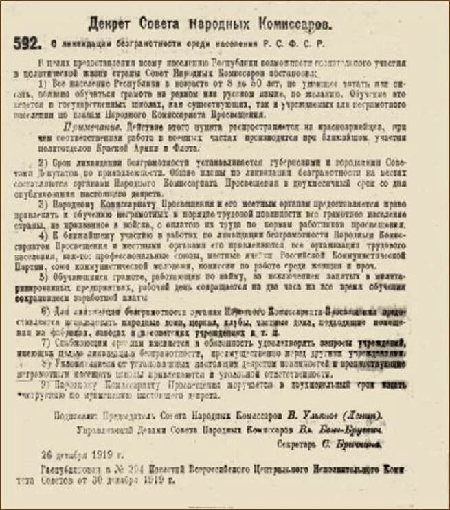 Принятие совнаркомом декрета о национализации всех
