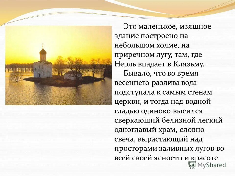храм покрова на нерли сочинение. андрей боголюбский памятник культуры. церковь покрова на нерли кожин. сообщение о храме церковь покрова на нерли владимирская область. описание церкви покрова на нерли описание.