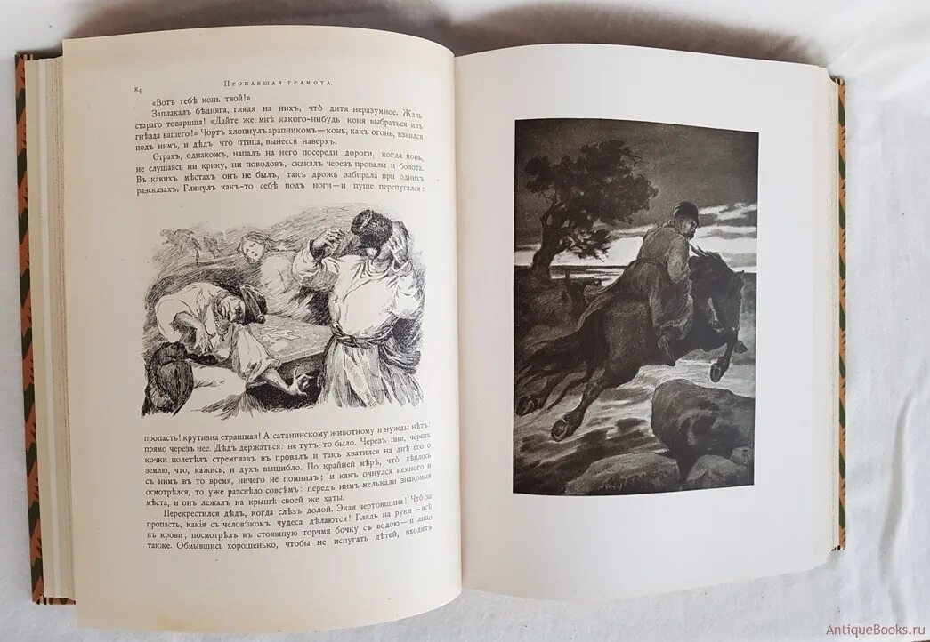 Читать книгу вечера на хуторе. Гого вечера на хуторе близ диканьки издательство сзко. гоголь вечера на хуторе близ диканьки книга. вечера н хуторе близ диканьки.