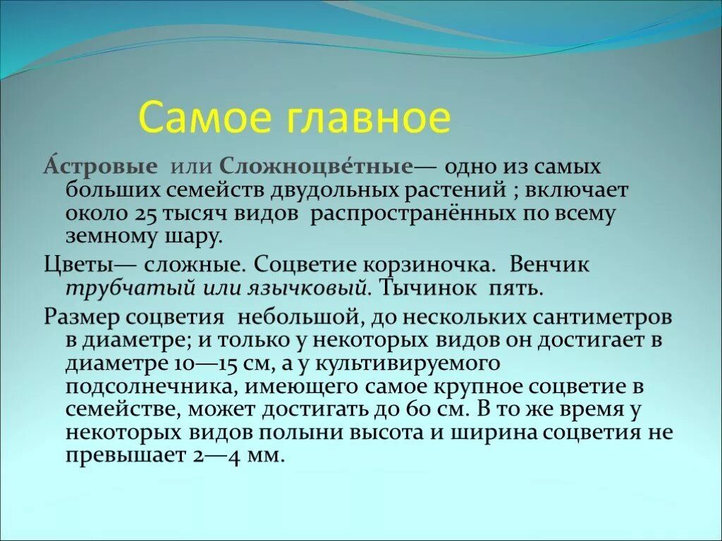 Значение астровых