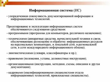 Описание процесса эксплуатации информационной системы