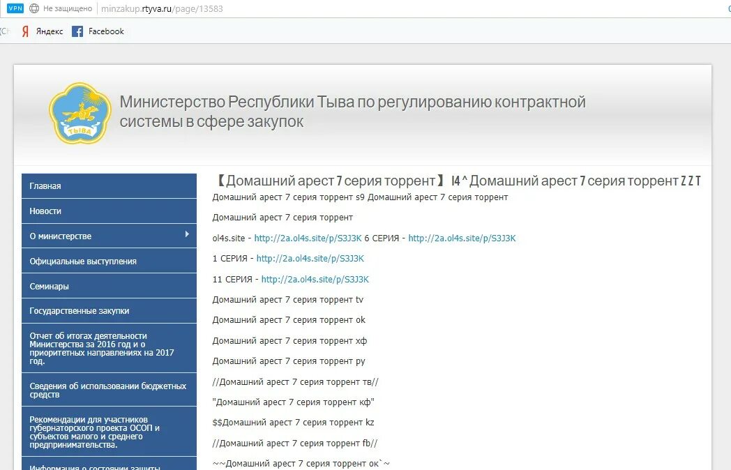 Тендеры госзакупки республика тыва. Министр минюста тыва республики тыва. Госзакупки тыва. Минздрав республики тыва. Мировой суд чеди хольского района.