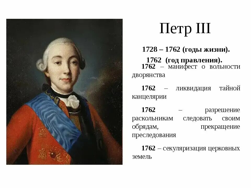 Итоги правления петра 3 1761-1762. Реформы петра 3 таблица. Тема правление петра 3 подпиши правителей. Реформы петра 3. Правление петра iii и переворот 1762 г.