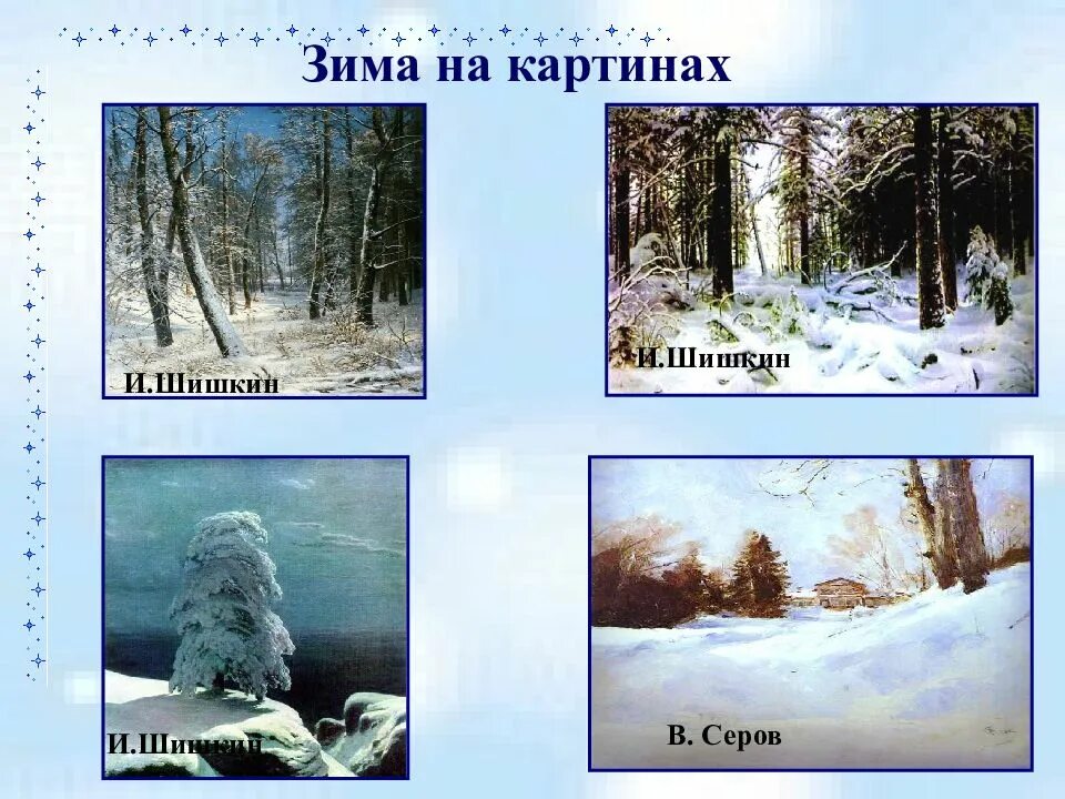 Чтение 2 класс люблю природу русскую зима
