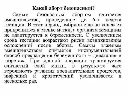 Прерывание беременности фз