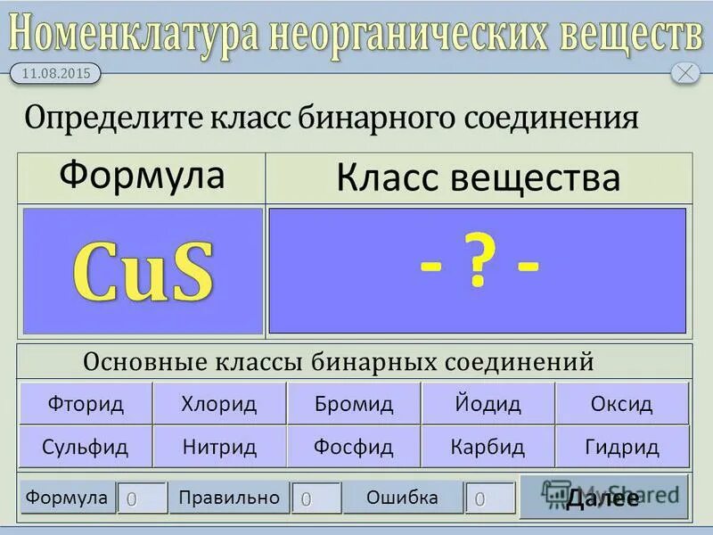 Солеобразное бинарное соединение