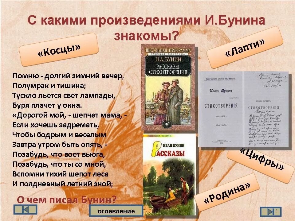 Произведения Бунина. Бунин произведения школьной программы. И.А.Бунина творчество список. Произведения Бунина в школьной программе. Главные герои произведения школа