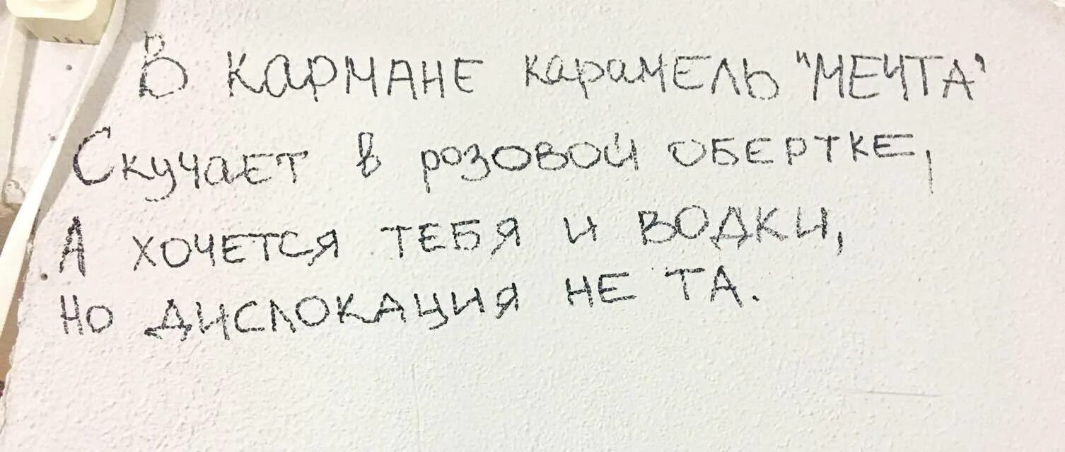 В кармане карамель мечта. В кармане карамель мечта скучает в розовой обертке. Скучаю по зарплате. Оба скучали