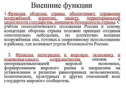 Функция обороны государства примеры Понятие оборона государства