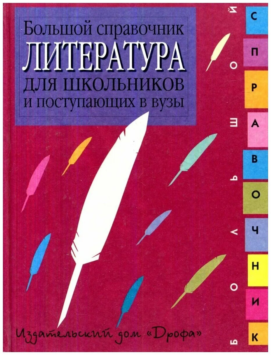 книжная полка фон. большой литературный. вяземская библиотека. справочник по литературе. энциклопедия по литературе.