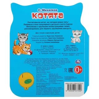 Песня 1 котенок