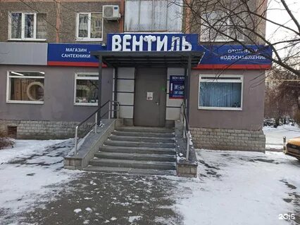 Вентиль магазин сантехники