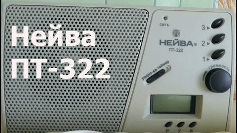 Нейва пт 322 1