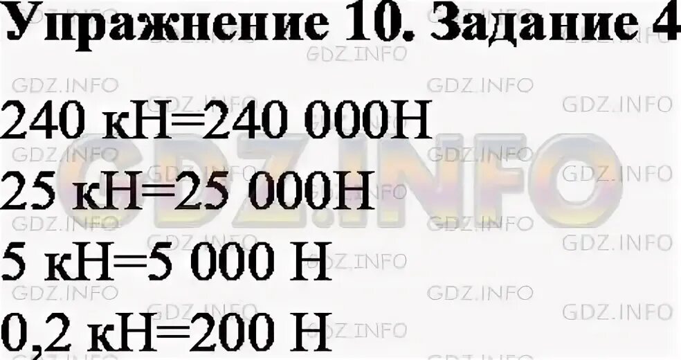 Выразить в ньютонах 500мн