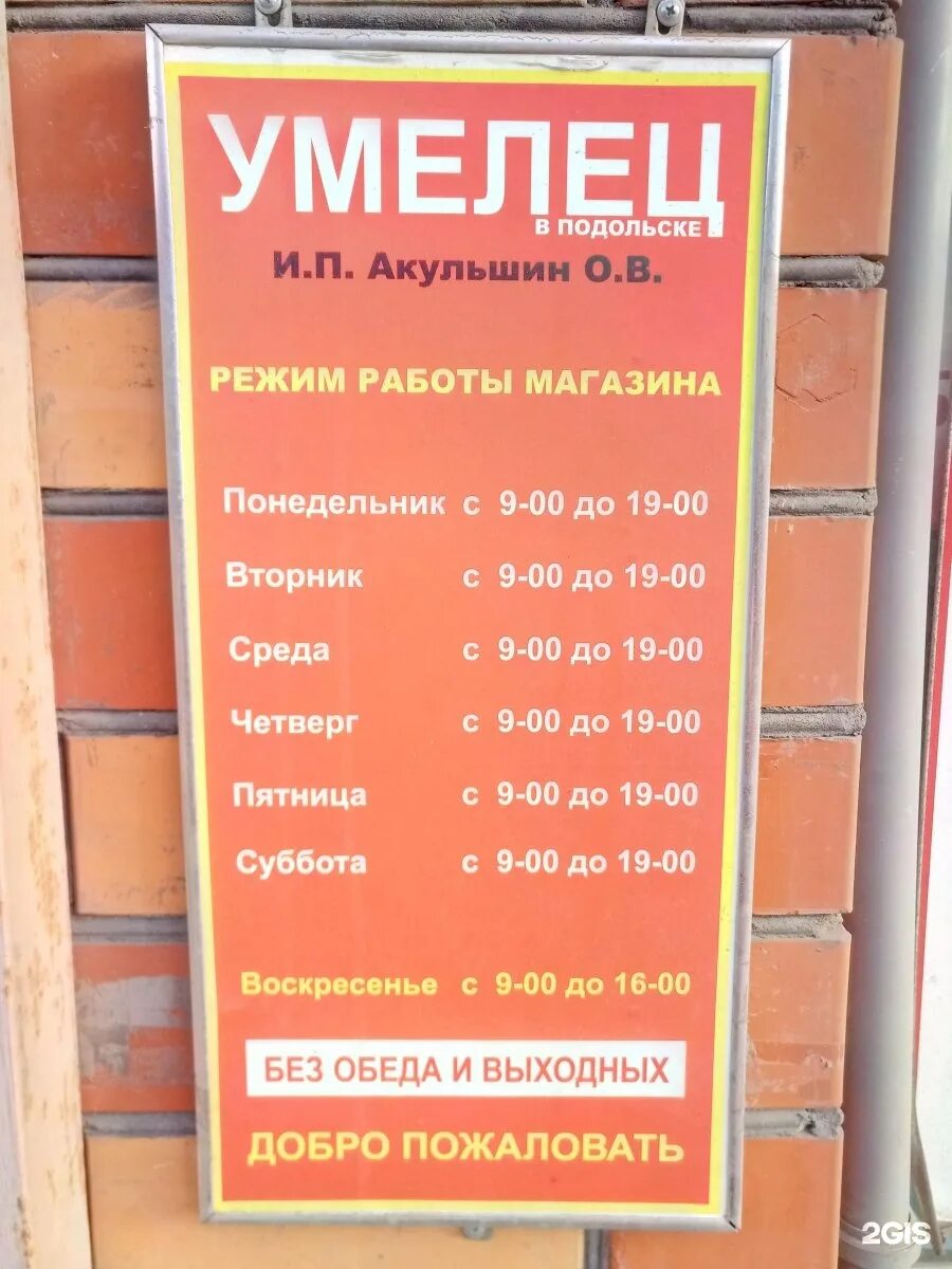 умелец каталог. умелец орёл режим. магазин умелец в троицке. пробуждение магазин умелец. магазин умелец график работы.